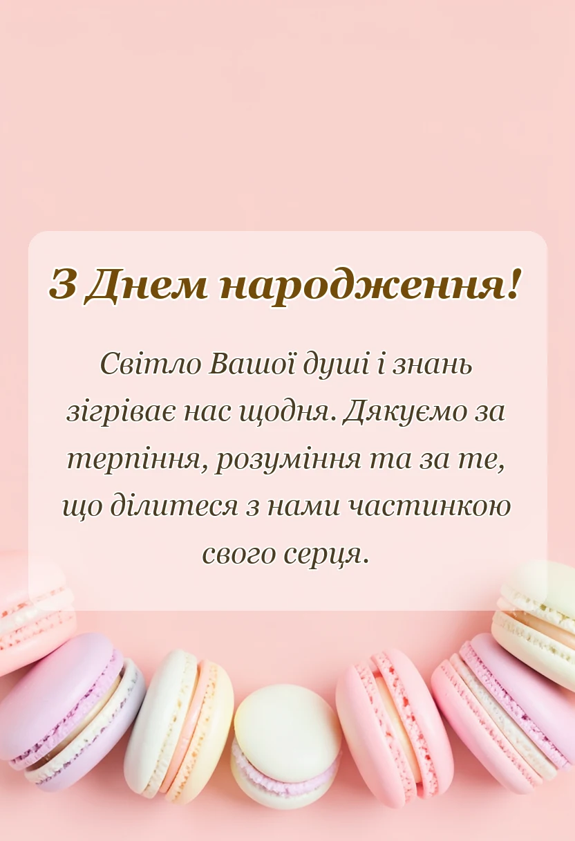 унікальна листівка - вірш подяка вчительці