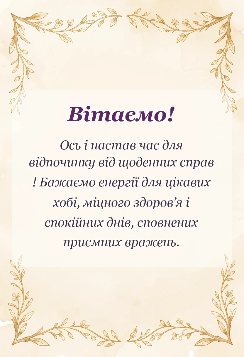 унікальна листівка - вірш про пенсію