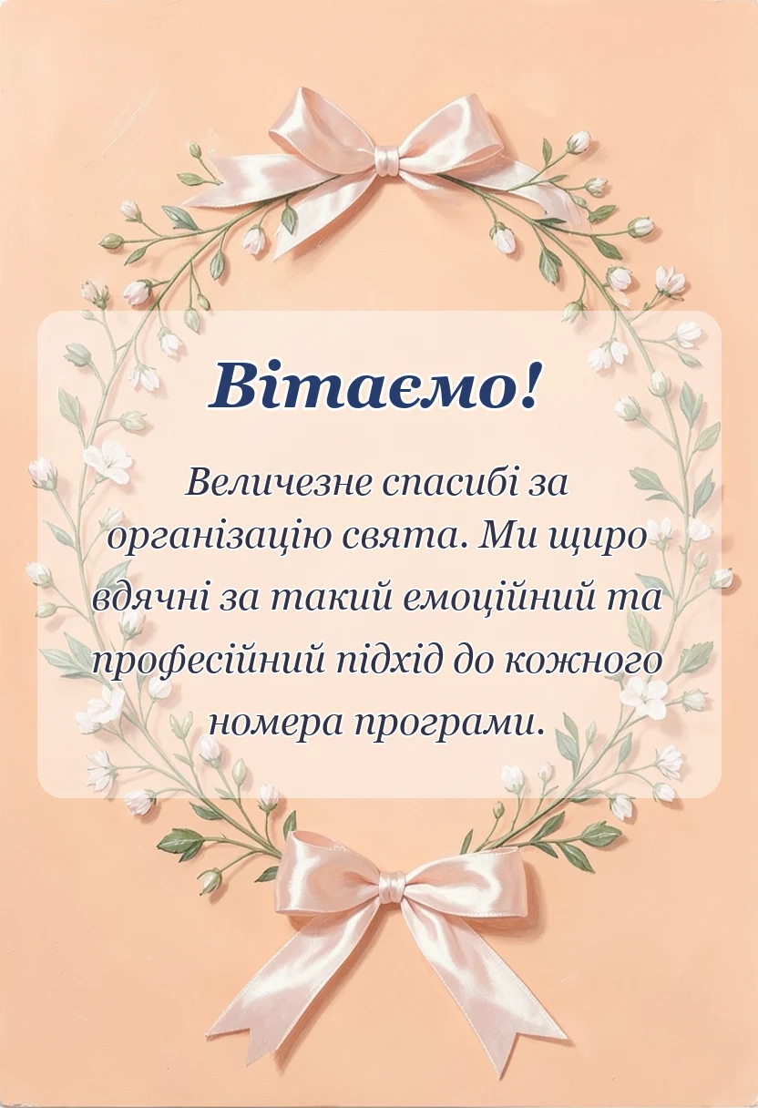 вітальна листівка - подяка за свято в садочку