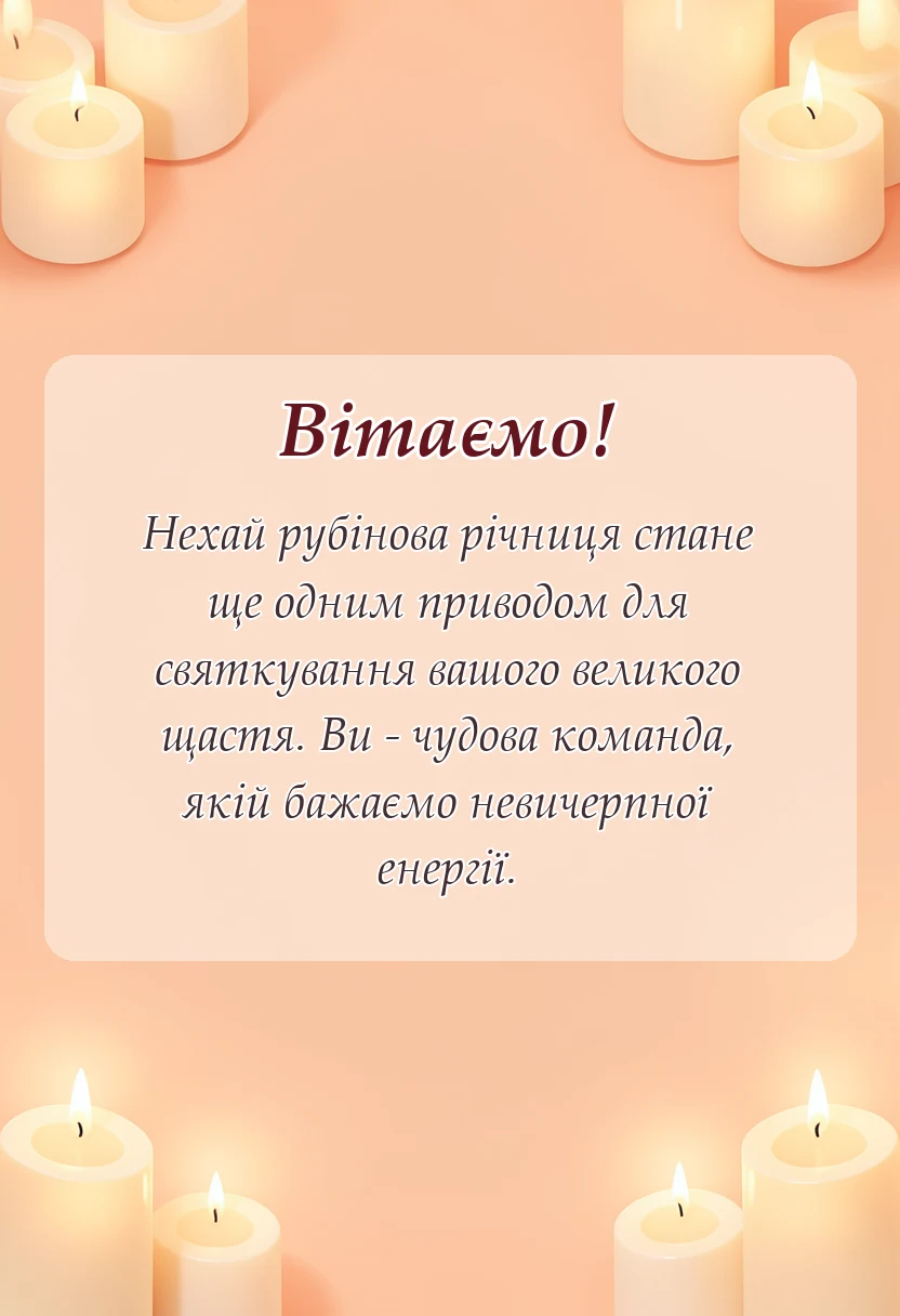 листівка з побажанням - привітання з 40 роками весілля картинки своїми словами