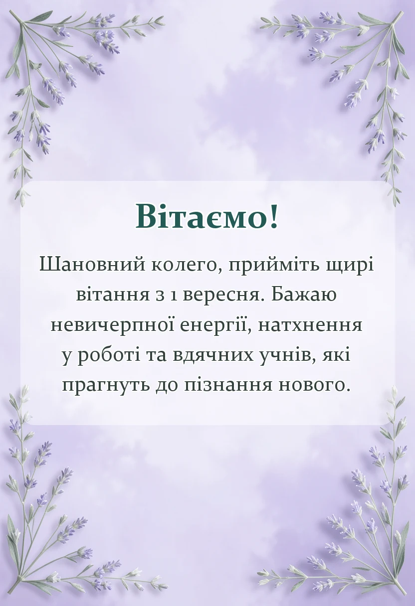 листівка з побажанням - картинки з першим вересня