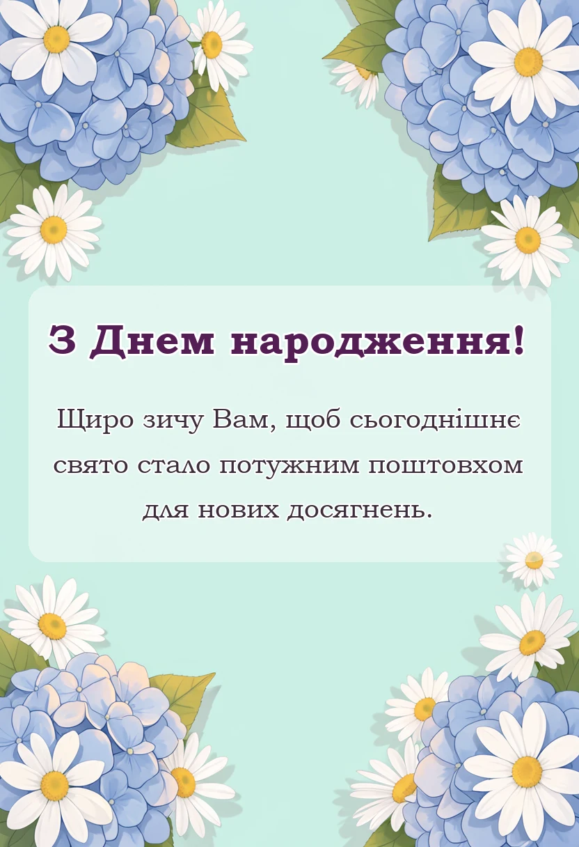 вітальна листівка - привітання з днем народження підлітку