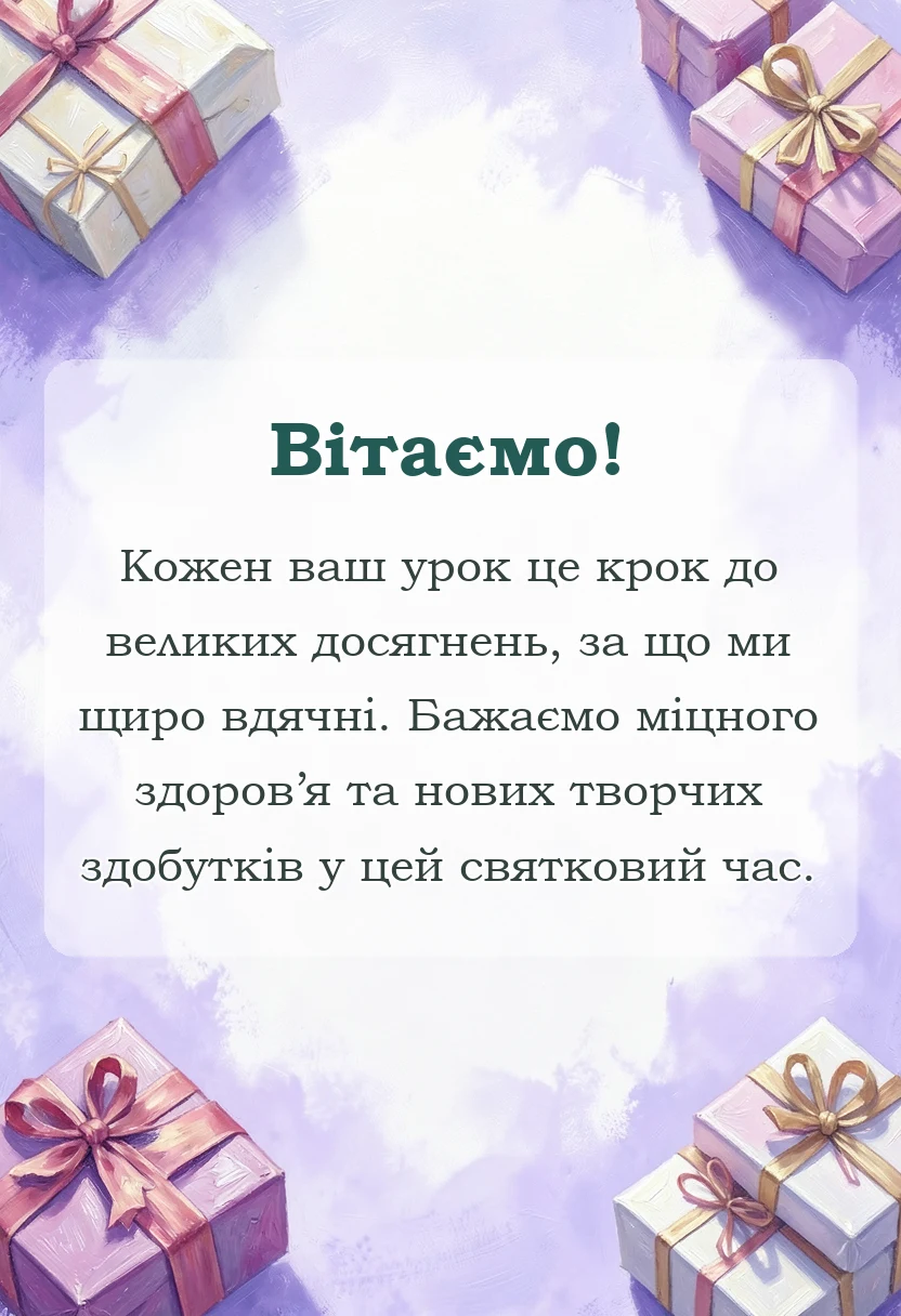 святкова картинка: привітання з першим вересня