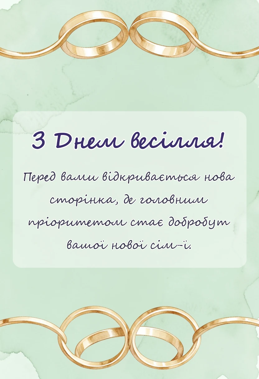 святкова картинка: весільні тости короткі