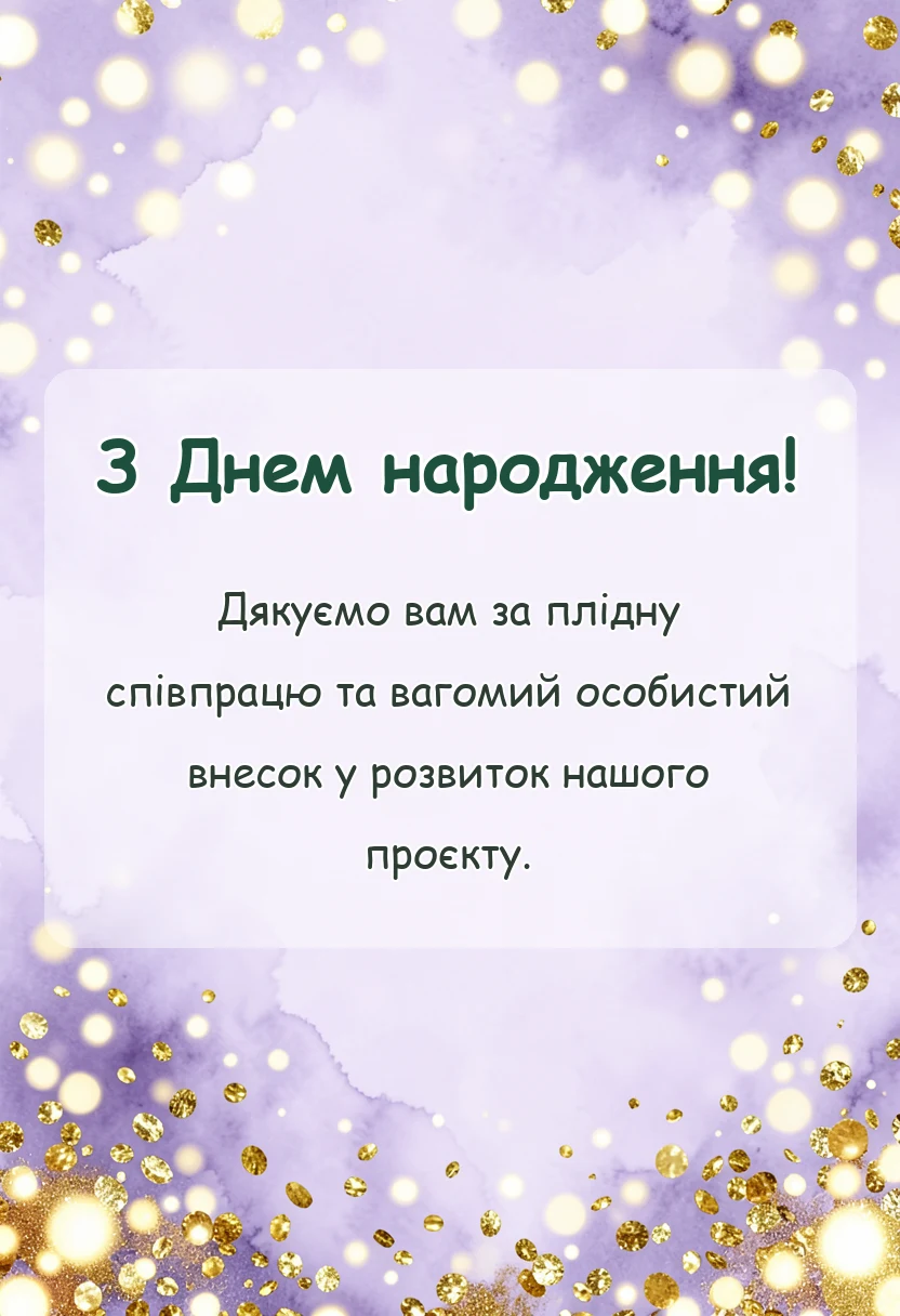 вітальна листівка - подяка батькам за співпрацю щирі слова та зразки