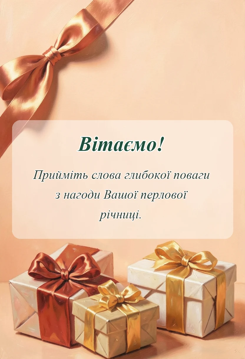 унікальна листівка - привітання з річницею весілля батькам