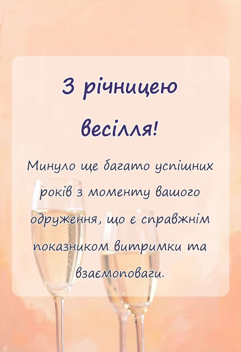 красива листівка: картинки з річницею весілля прикольні