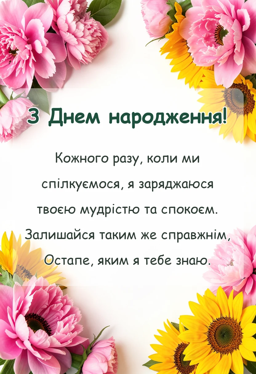 святкова картинка: привітання з днем народження остапу