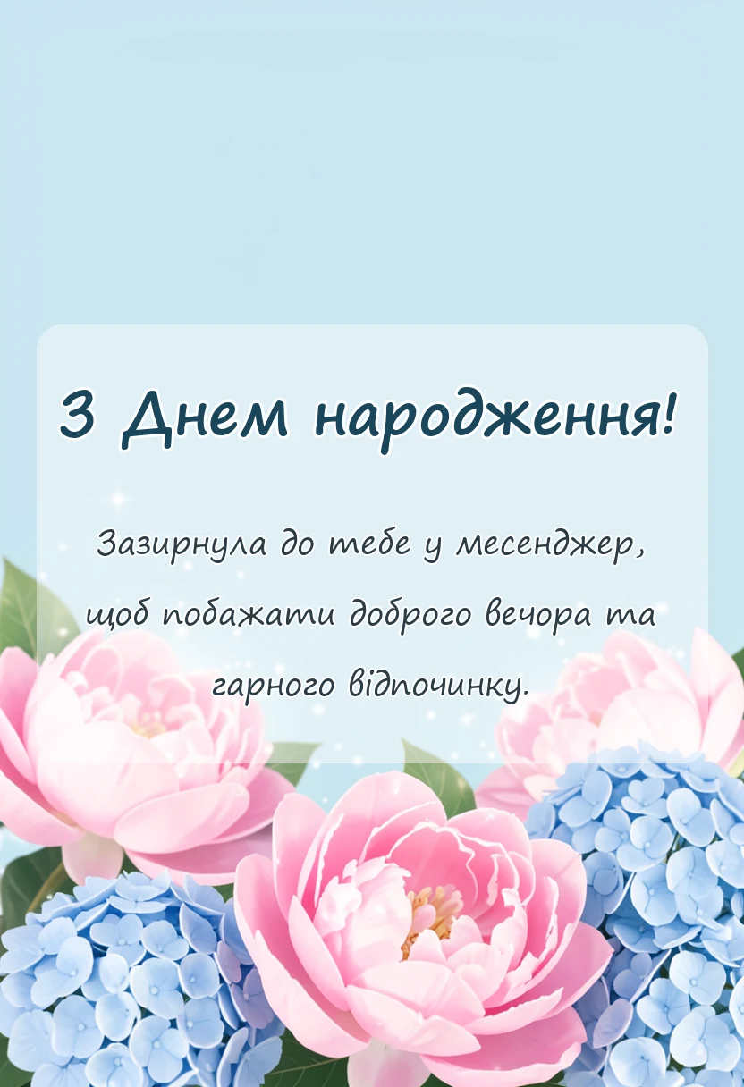 листівка з побажанням - доброго вечора картинки українською