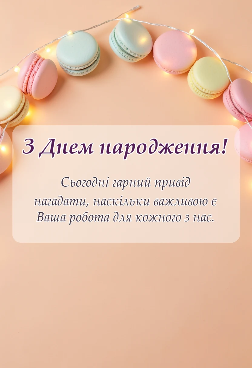 унікальна листівка - картинки сімейному лікарю