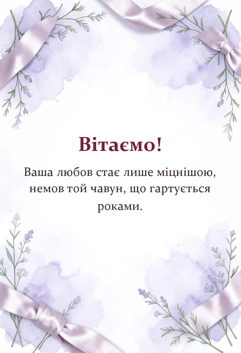святкова картинка: привітання з 6 річницею весілля