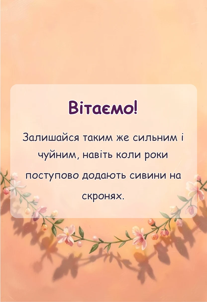 святкова картинка: привітання з 75-річчям чоловікові