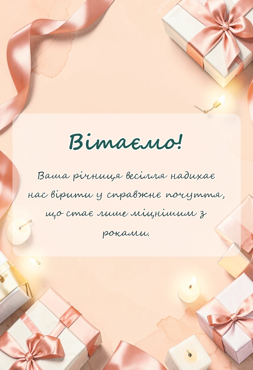 листівка з побажанням - привітання з 40 роками весілля картинки