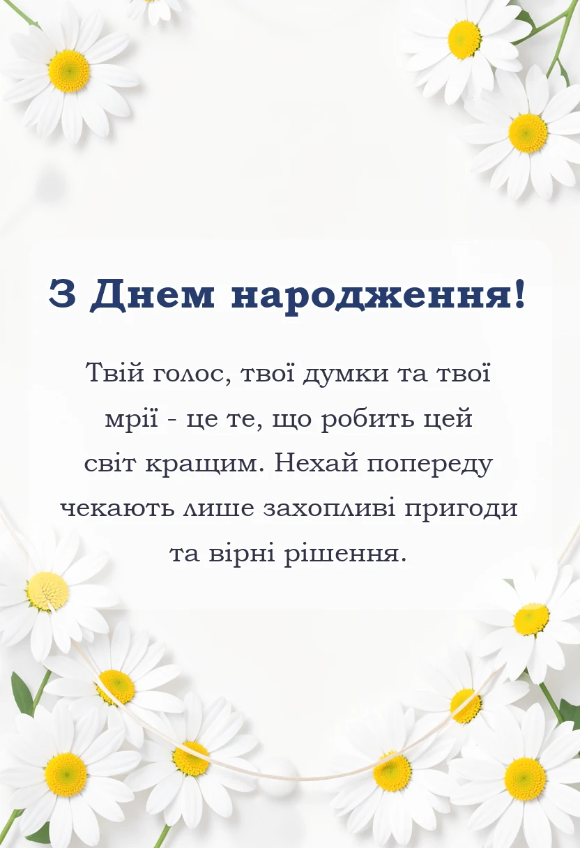 святкова картинка: привітання з днем народження підлітку