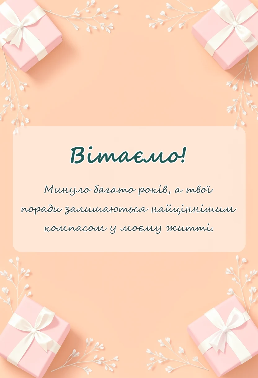вітальна листівка - слова подяки татові