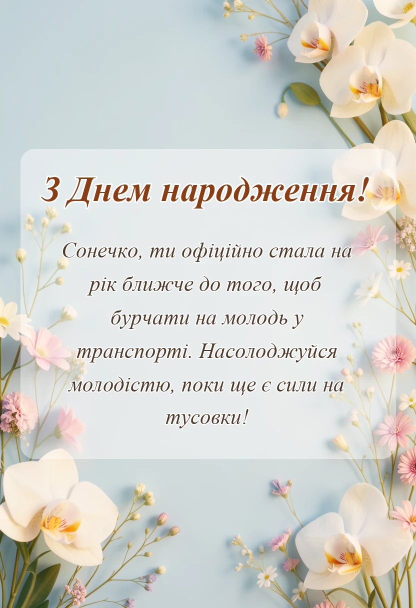 унікальна листівка - картинки для донечки