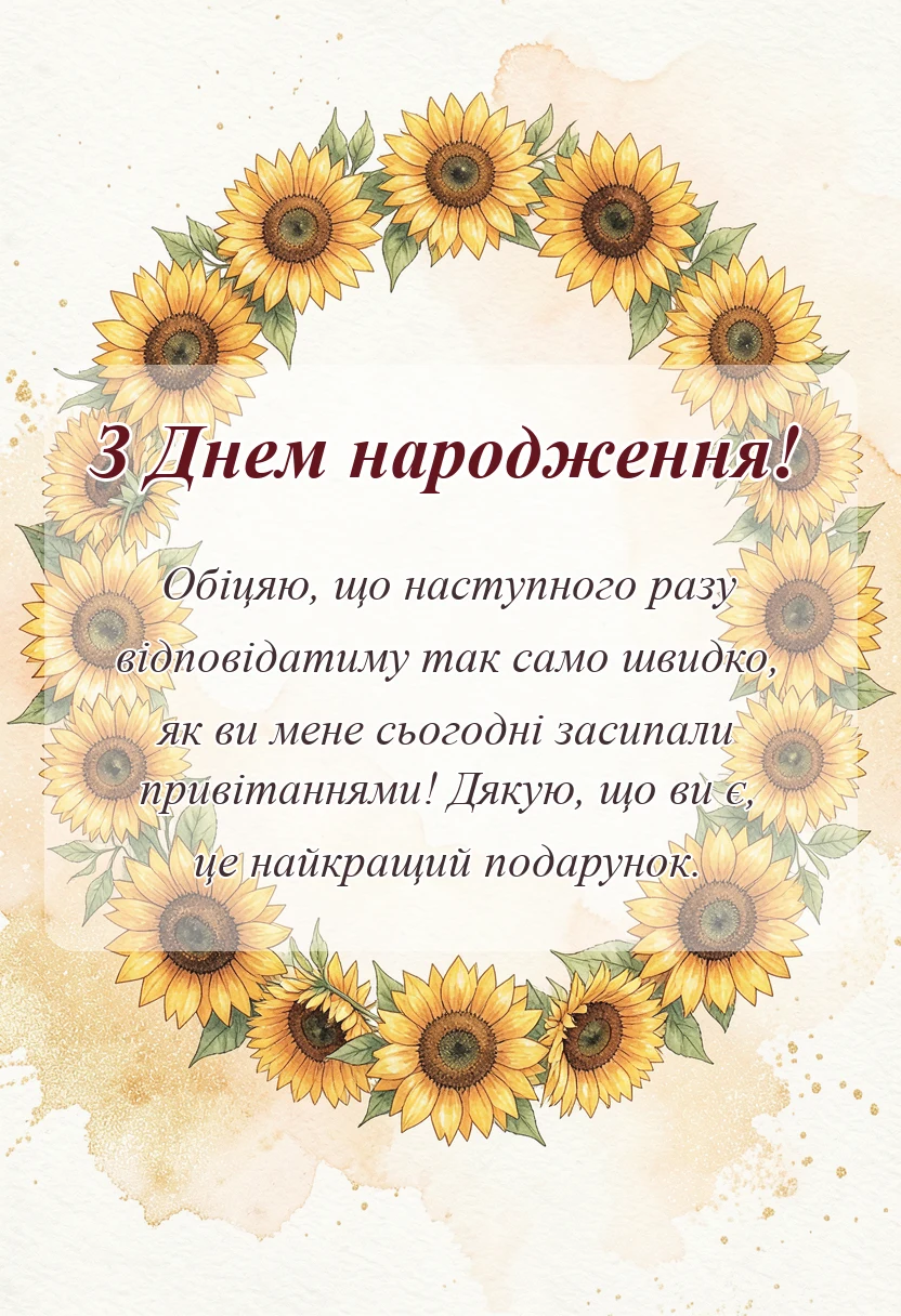 унікальна листівка - подяка за вітання з днем народження картинки готові тексти