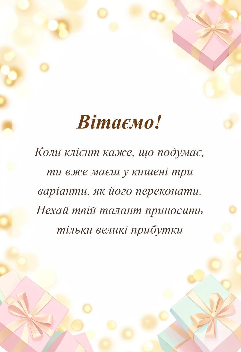 красива листівка: картинка з днем торгівлі