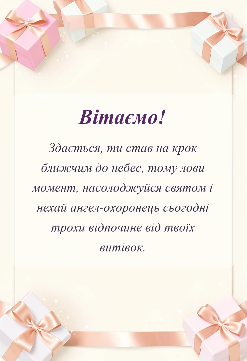 унікальна листівка - перше причастя цитати