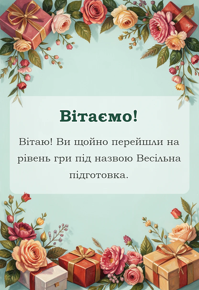 листівка з побажанням - привітання із заручинами