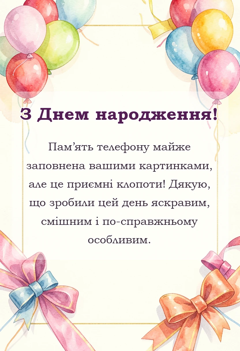листівка з побажанням - подяка за вітання з днем народження картинки готові тексти