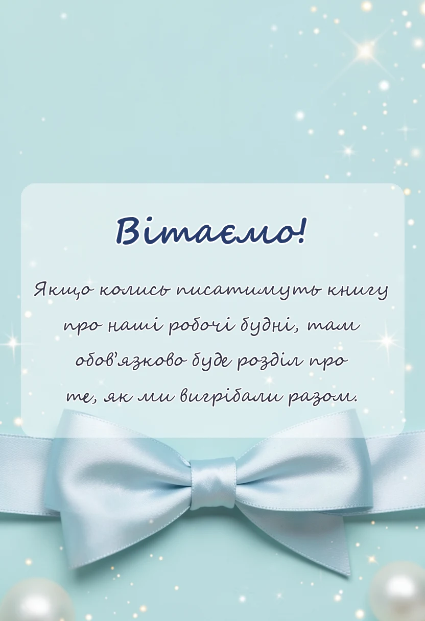 вітальна листівка - подяка за співпрацю своїми словами