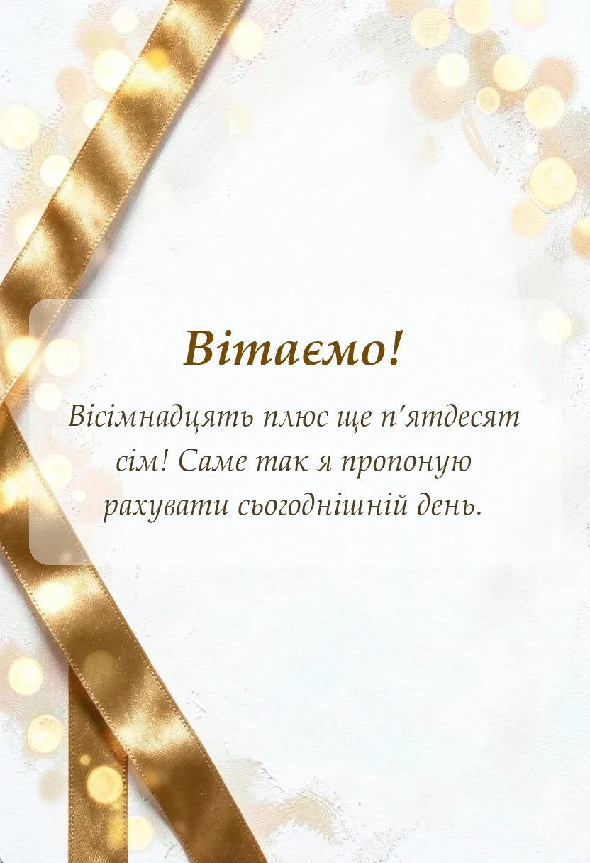 святкова картинка: привітання з 75-річчям чоловікові