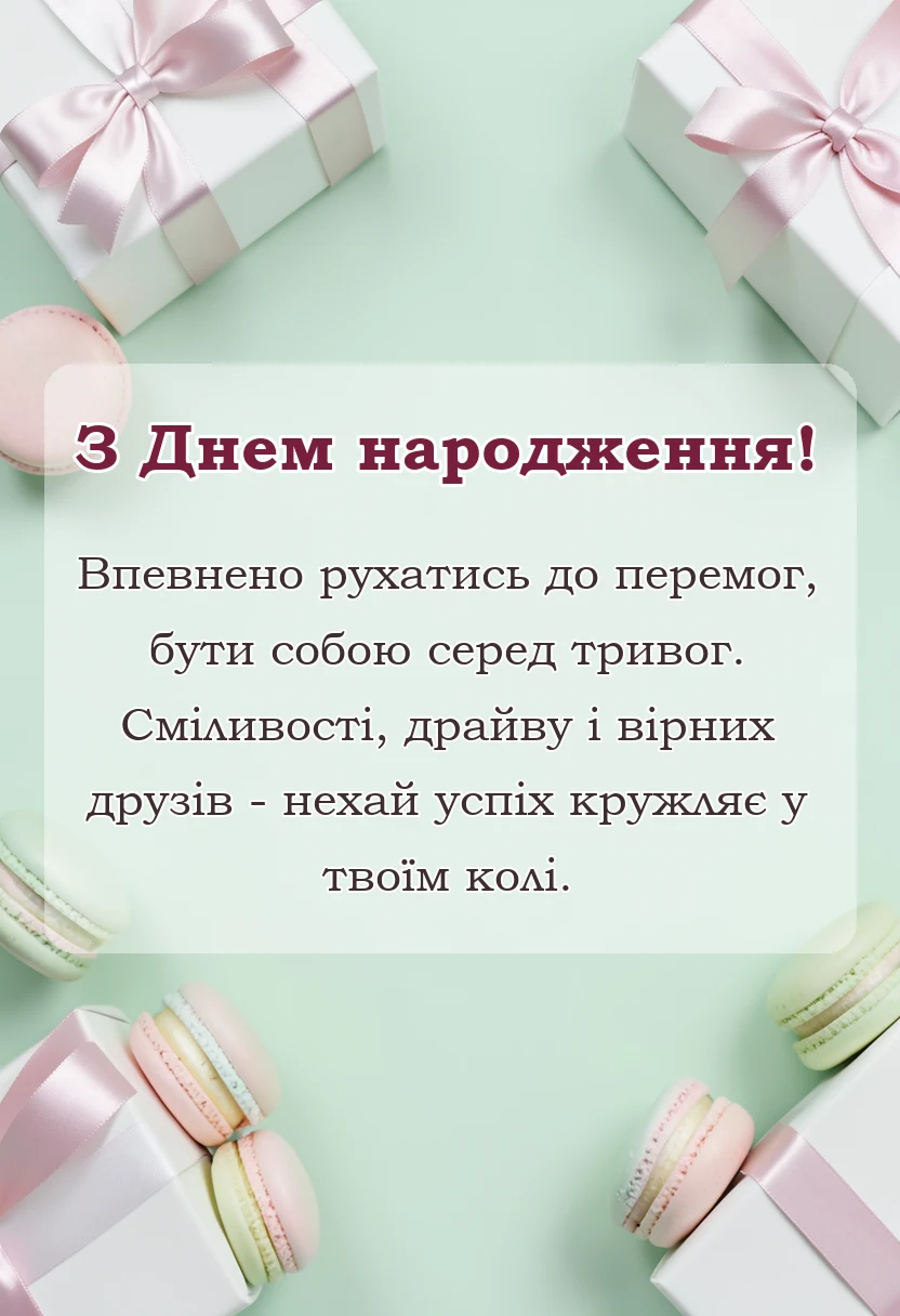 святкова картинка: привітання з днем народження підлітку