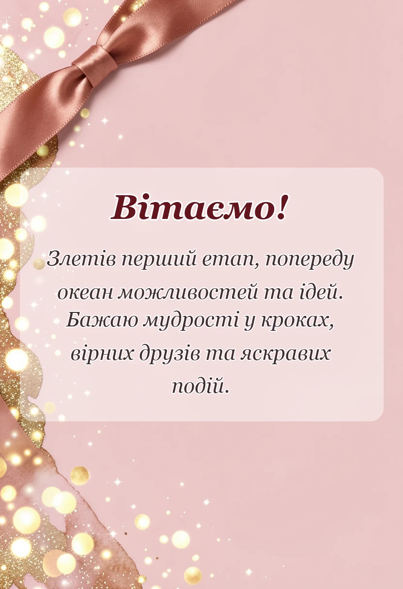 вітальна листівка - привітання з 25-річчям чоловікові