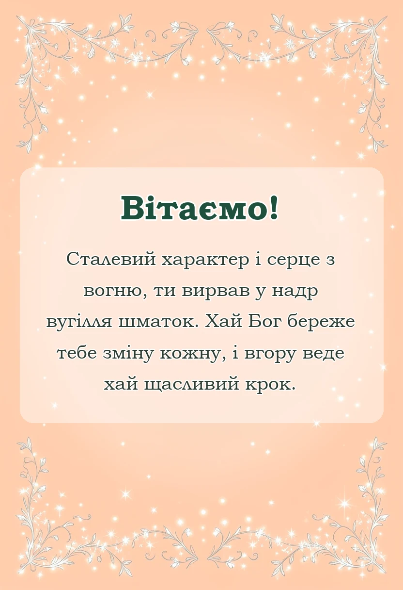 святкова картинка: привітання з днем шахтаря