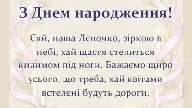 красива листівка: привітання з днем народження олена