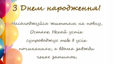 красива листівка: привітання з днем народження остапу