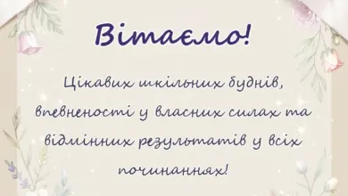 святкова картинка: привітання з першим вересня