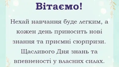 листівка з побажанням - привітання з першим вересня своїми словами