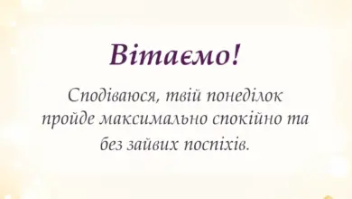 красива листівка: привітання з початком нового тижня своїми словами