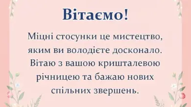 вітальна листівка - привітання з річницею весілля 15 років кришталеве весілля