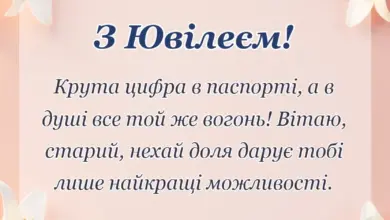 листівка з побажанням - привітання з ювілеєм друга