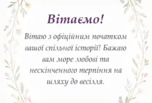 вітальна листівка - привітання із заручинами