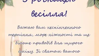 красива листівка: смс привітання з річницею весілля