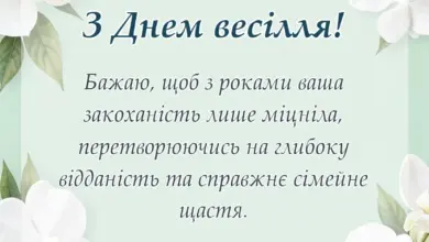 святкова картинка: весільні тости короткі