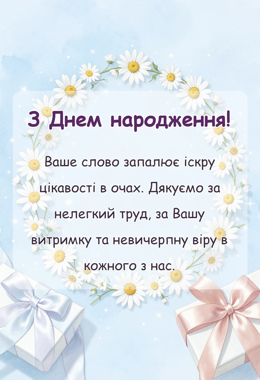вітальна листівка - вірш подяка вчительці
