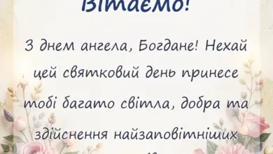 унікальна листівка - картинки з днем ангела богдана