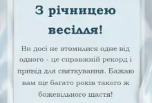 вітальна листівка - картинки з річницею весілля прикольні