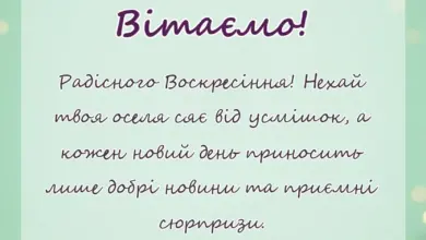красива листівка: коротке привітання з великоднем