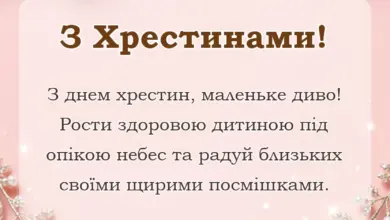 святкова картинка: побажання на хрещення дитини