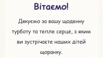 красива листівка: подяка вихователям садочка