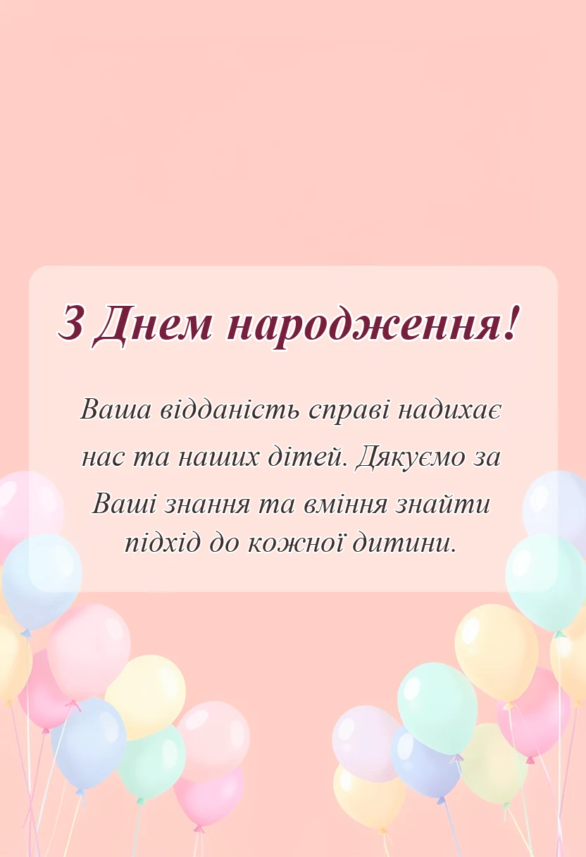унікальна листівка - подяка вчительці від батьків своїми словами