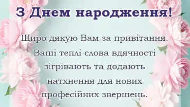 красива листівка: подяка за день народження