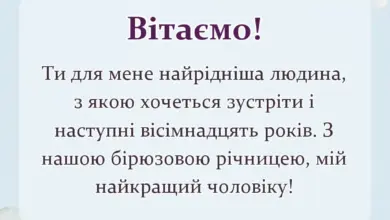 красива листівка: привітання з 18 роками весілля чоловікові