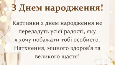 листівка з побажанням - привітання з днем народження картинки українською